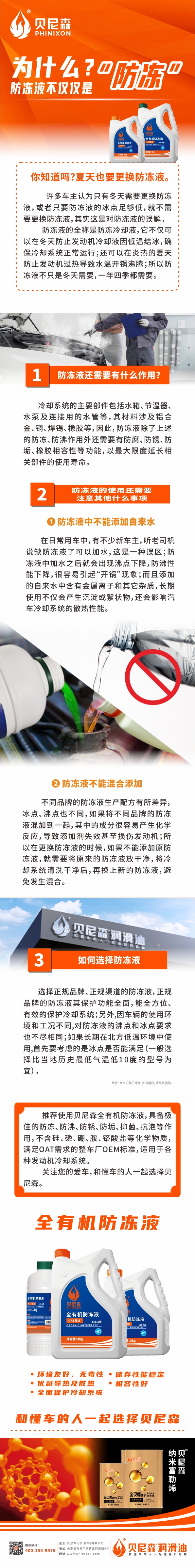 2023.6.8--為什么？防凍液不僅僅是“防凍”！-1.jpg
