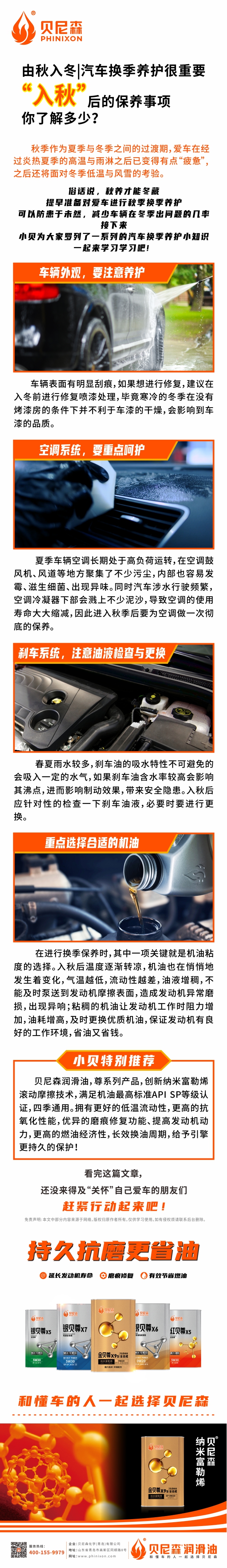2023.9.4--由秋入冬汽車換季養(yǎng)護(hù)很重要，“入秋”后的保養(yǎng)事項(xiàng)你了解多少？-1.jpg
