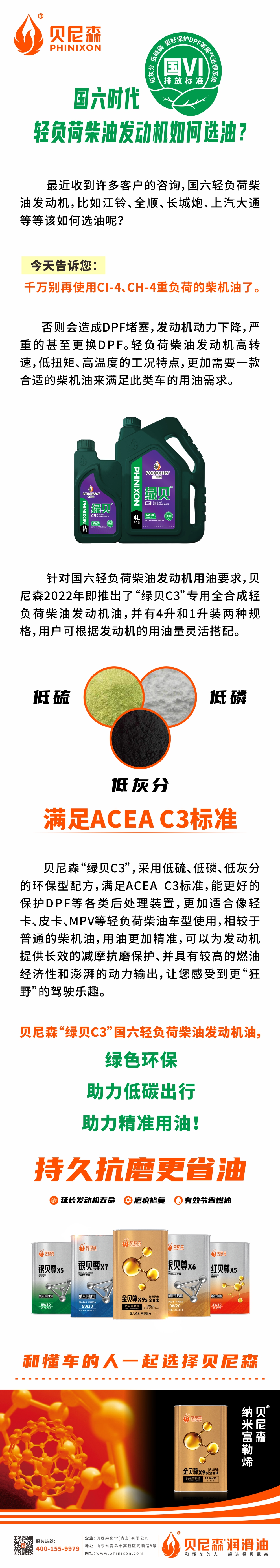 2024.9.6-國(guó)六時(shí)代，輕負(fù)荷柴油發(fā)動(dòng)機(jī)如何選油？.jpg