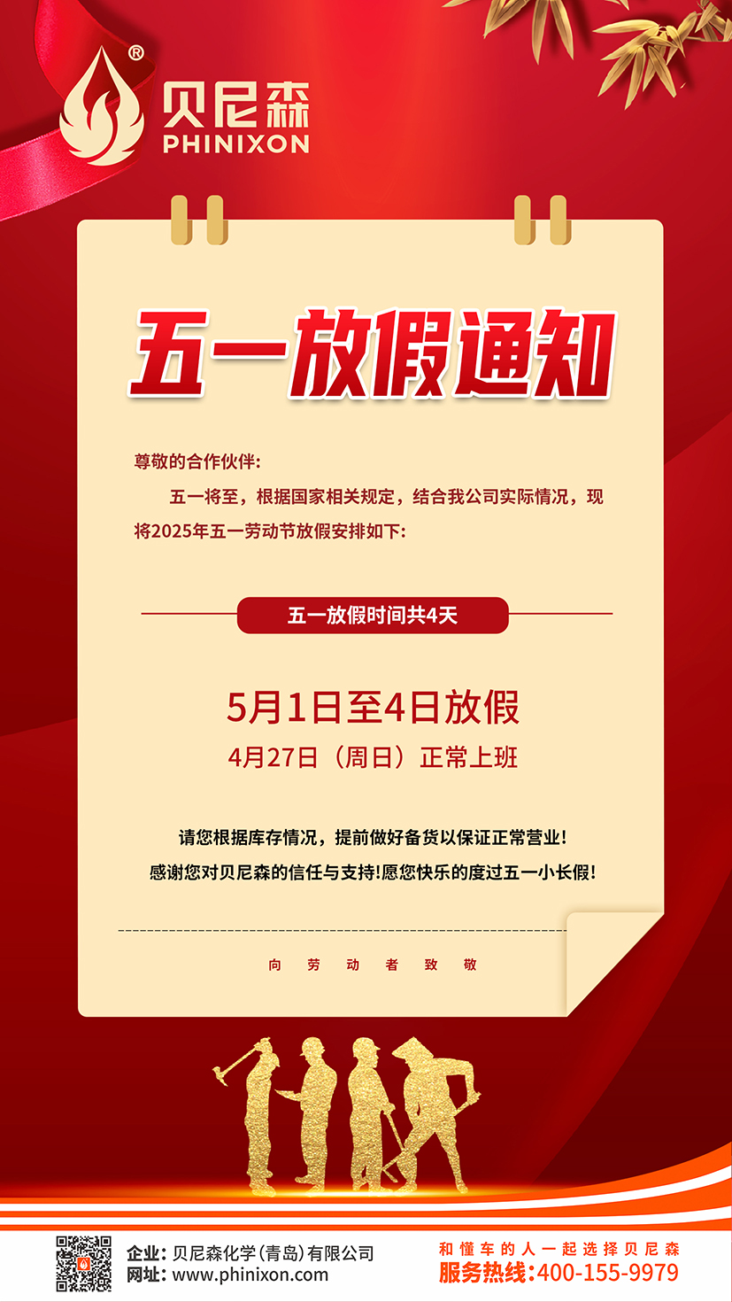 2024.4.24-五一放假通知-小.jpg